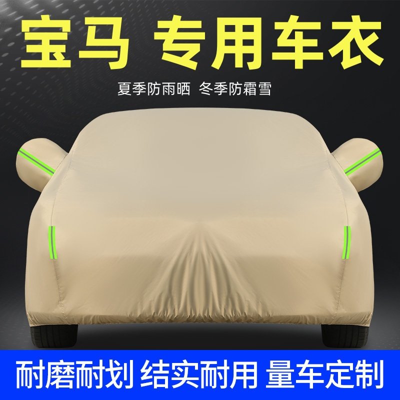 宝马3系5系x5车衣车罩防雨晒全罩