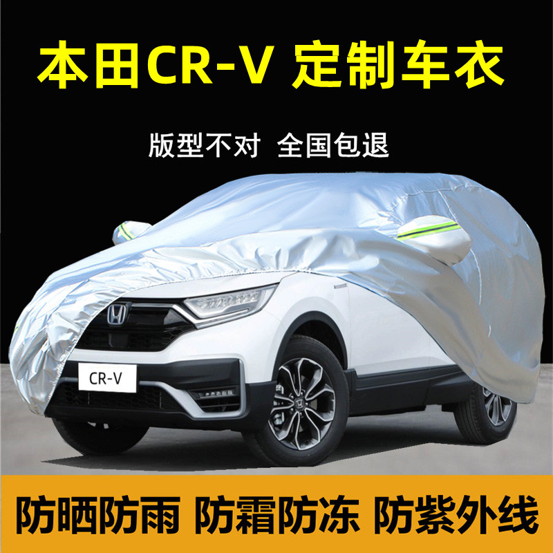 2023款本田crv车衣车罩防晒防雨SUV隔热遮阳专用CR-V厚汽车套全罩