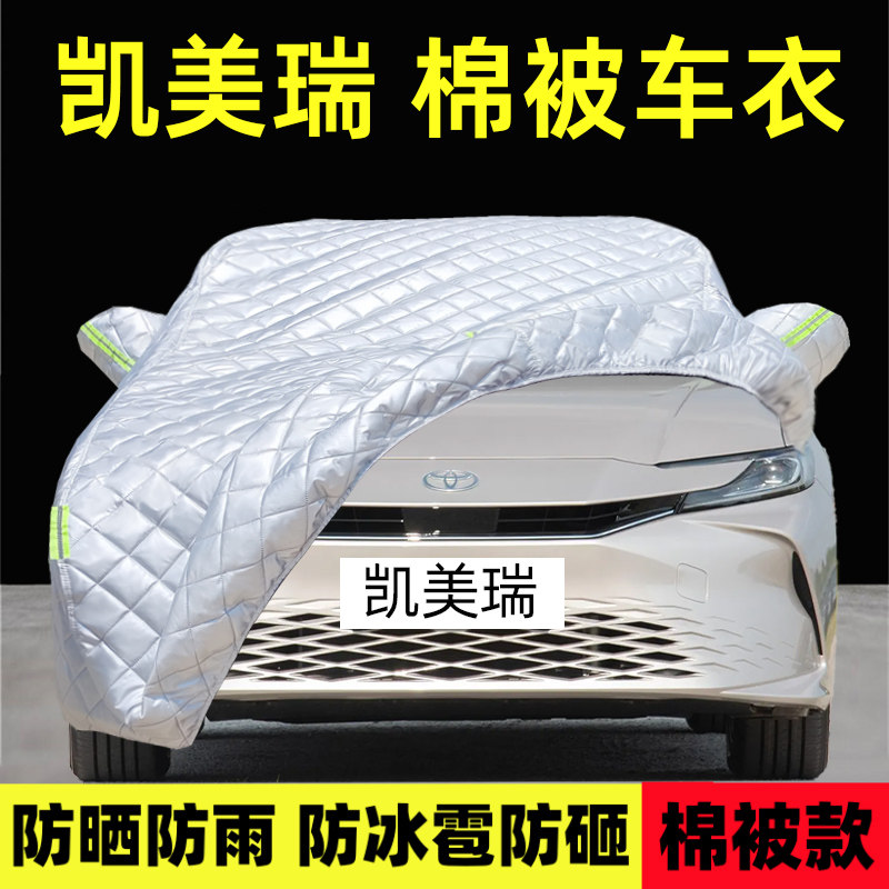 凯美瑞专用车衣车罩防雪防冰雹厚