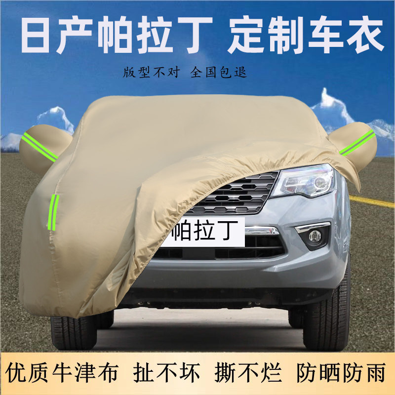 帕拉丁专用车衣车罩牛津布厚防晒