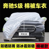 奔驰S级专用汽车衣S350 S400 S450L迈巴赫防雨冰雹防晒厚棉被车罩