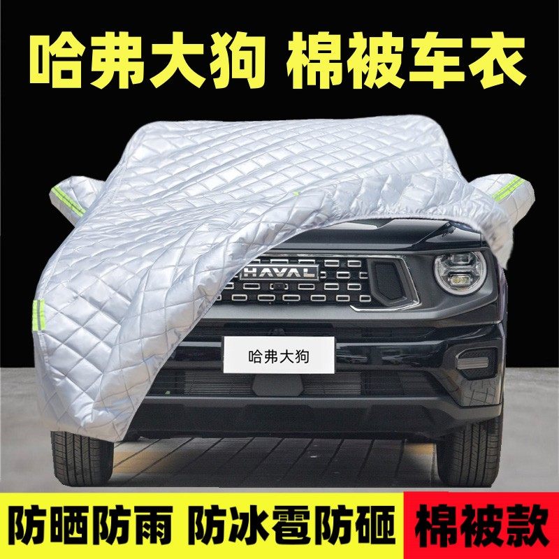 哈弗二代大狗专用棉被汽车衣车罩哈弗防晒雨冰雹隔热厚盖布套PLUS