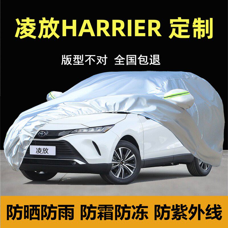 凌放HARRIER厚车衣车罩遮阳隔热