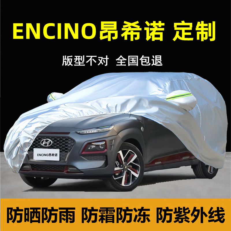 现代ENCINO昂希诺防晒隔热车套