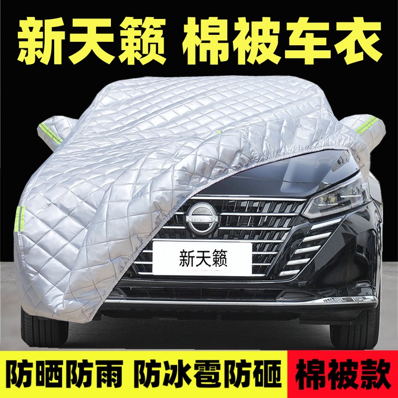 日产新天籁专用车衣车罩防晒防雨