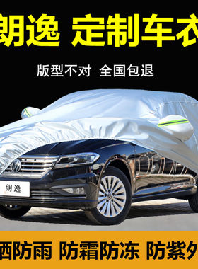 2024款大众新朗逸plus专用车衣车罩防晒防雨厚遮阳郎逸汽车套盖布