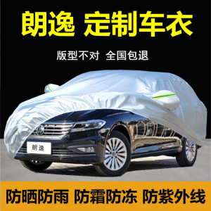 2023款新大众朗逸plus专用车衣车罩防晒防雨厚遮阳朗逸车外套盖布