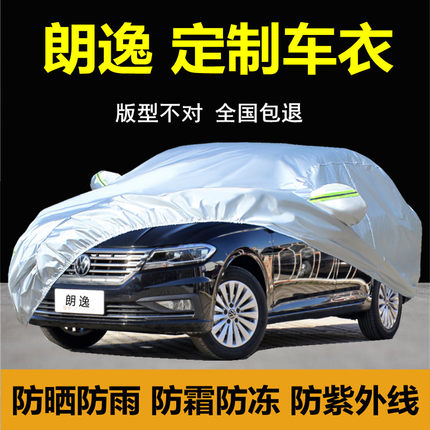 2024款大众新朗逸plus专用车衣车罩防晒防雨厚遮阳郎逸汽车套盖布
