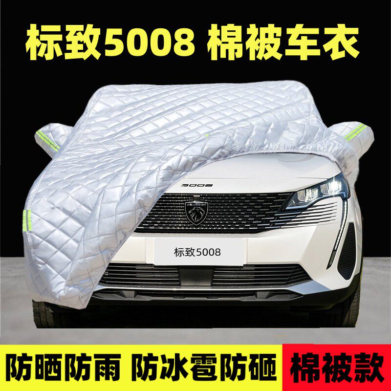标致5008专用车衣车罩防雨防晒