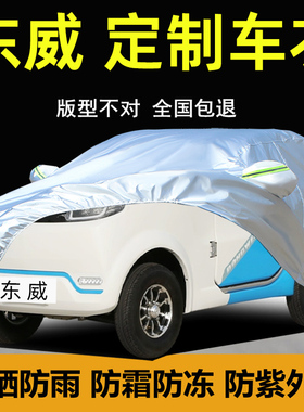 东威A8 PLUS专用M2车衣车罩防晒防雨Q5厚F1电动A8L四轮车Q7套盖布