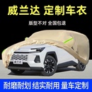 2026款 丰田威兰达plus专用车衣车罩防晒防雨PRO厚SUV汽车外套全24