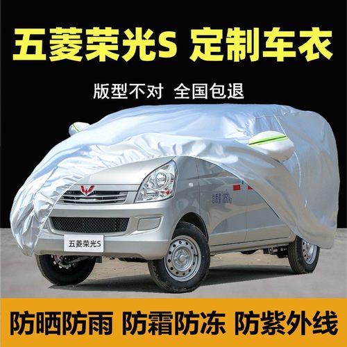 五菱荣光SV专用汽车衣车罩防雨
