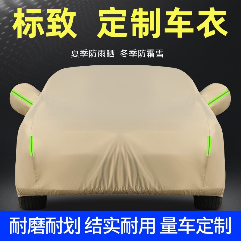 东风标致408 508专用车衣标志508车罩防晒防雨遮阳厚汽车外套全罩