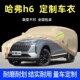 长城哈弗H6第三二代车衣车罩专用厚防晒防雨哈佛H6S外套盖布全罩