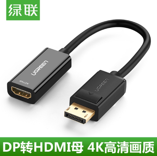绿联高清DP转HDMI支持4K60HZ