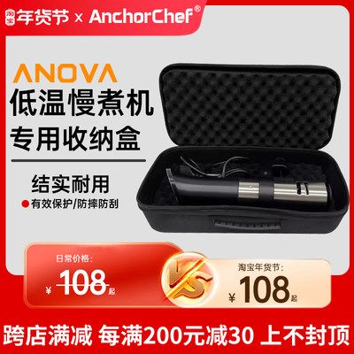 anova低温慢煮机专用收纳盒