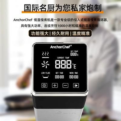 AnchorChef大功率低温慢煮机商业调用烹饪SousVide舒肥棒分子料理