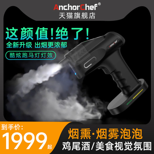 anchorchef烟熏泡泡枪鸡尾酒吧咖啡气泡枪分子料理FlavourBlaster-封面