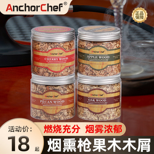 烟熏果木分子料理易点燃果味浓郁