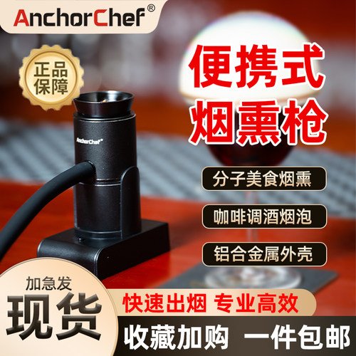 烟熏枪分子料理牛排酒吧咖啡