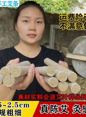 小瑞家三年陈石磨纯手工艾条