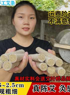 小瑞家三年陈石磨纯手工艾条