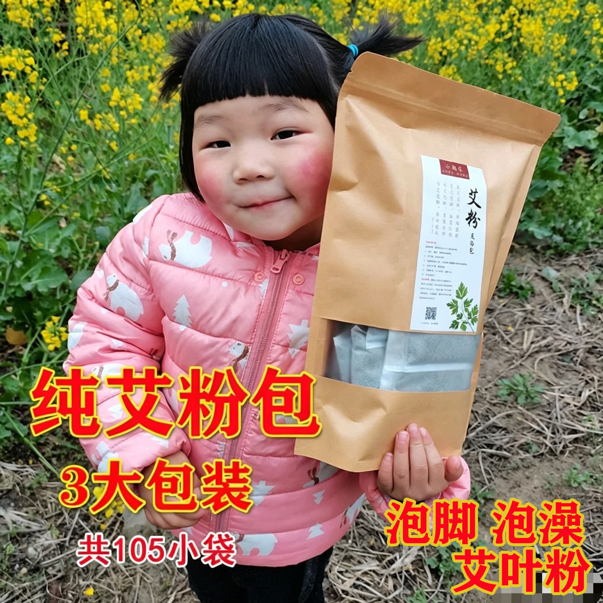艾叶泡脚包艾粉足浴包艾绒粉产后月子泡澡艾草包家用3年陈蕲艾条 - 实物图