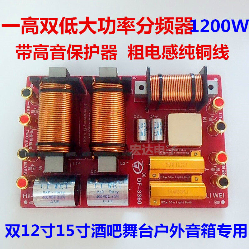 进口双18/12/15寸音箱分频器二低音一高音带保护超大功率三分频器图片