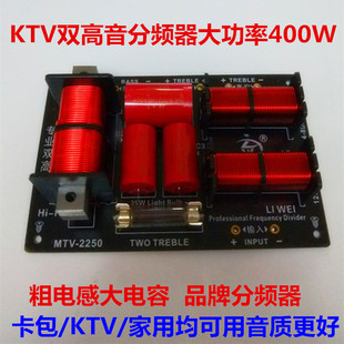 KTV专用大功率分频器包厢家用分频器双高音三分频大功率400W