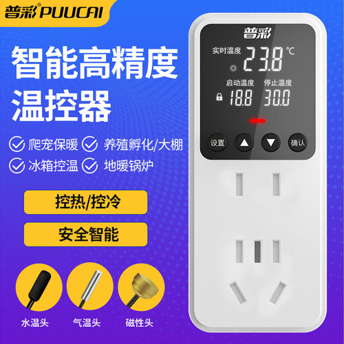 插座家用智能可调电子220v温控器