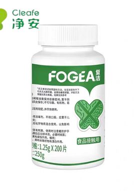 净安消毒片快洁含氯食品接触杀菌