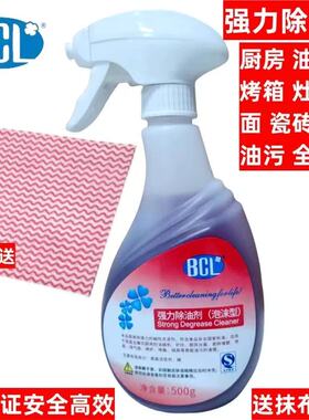BCL强力除油剂厨房重油污清洗油烟机烤箱炉灶化油剂泡沫型清洁剂
