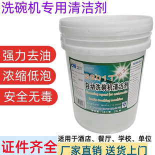 钧铭商用洗碗机专用清洁剂碱液QS安全认证餐具清洗药水大桶洗涤剂