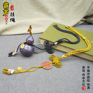 中国结高端小葫芦绳挂件文玩汽车后视镜摆件铜山鬼钱八卦平安饰品