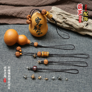 天然小葫芦镶头配件挂绳手机坠文玩帽钉羊角钉手工配饰坠子头挂饰