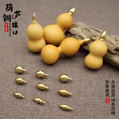 文玩小葫芦帽钉镶头配件黄铜水滴头5 9mm简约手工饰品把件DIY配饰