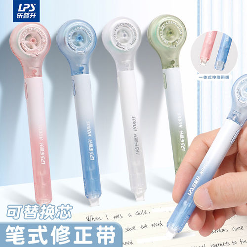 乐普升笔式修正带渐变色小学生专用可换替芯高颜值ins风黑科技涂
