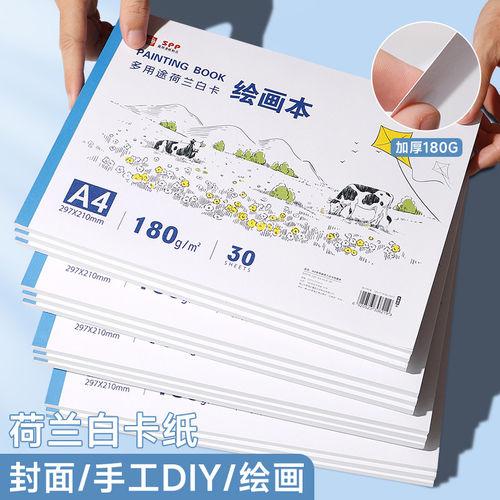 荷兰白卡8K画本美术专用马克笔彩铅绘画本白色卡纸本子硬180g手绘