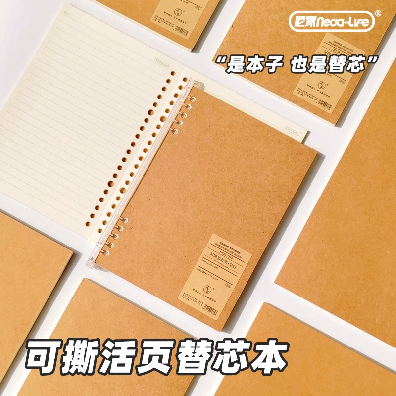 尼家可撕不硌手活页替芯本牛皮本b5高中生专用可拆卸笔记本本子学图片