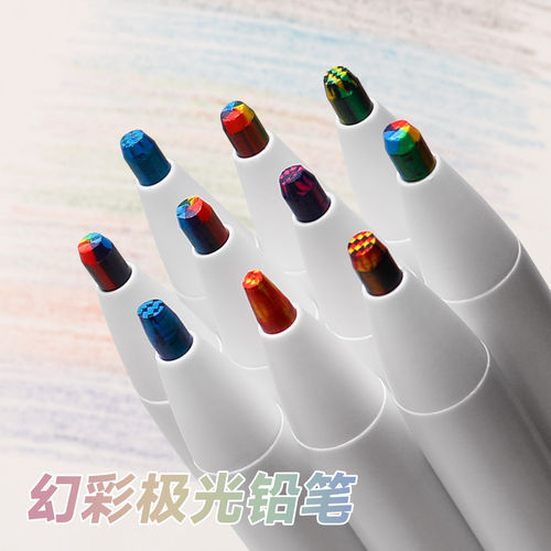 天卓彩色幻彩铅笔儿童美术绘画免削自动铅笔一笔多色七彩铅笔极光