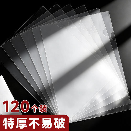 A4单片夹L型文件夹透明二页文件套加厚单页文件袋档案资料整理夹L