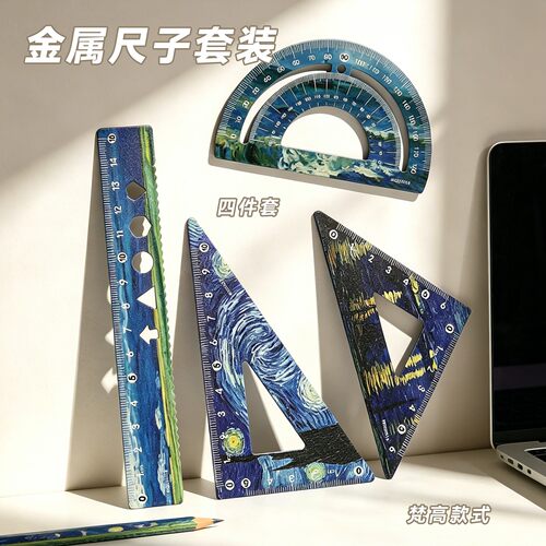 油画梵高金属尺子套装小学生用直尺三角板量角器四件套尺测量绘图