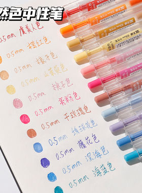 天卓彩色中性笔0.5子弹头32692自然色系列春夏秋冬四季风景色学生