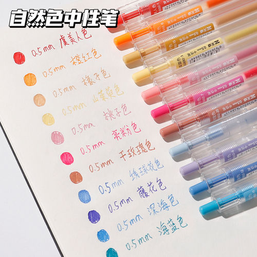 天卓彩色中性笔0.5子弹头32692自然色系列春夏秋冬四季风景色学生