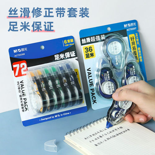 晨光文具丝滑超值修正带改正带透明初中学生改错带可爱创意涂改带