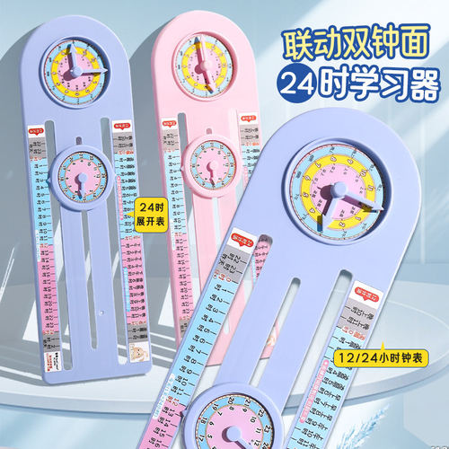 新款联动双钟面24时学习器计时法钟表模型教具小学生三年级下册12