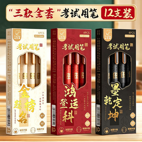 静音考试专用按动中性笔ST头速干刷题笔套装高考中考古风高颜值女