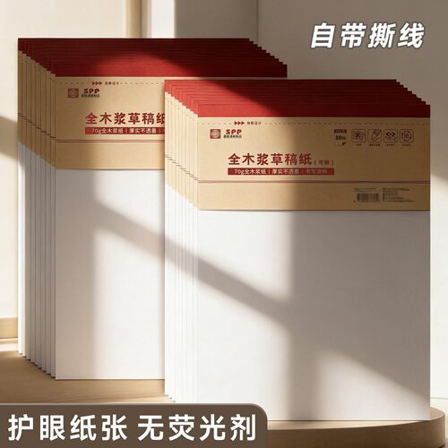 可撕草稿本子草稿纸B5加厚数学16k空白学生专用考研稿纸简约白纸