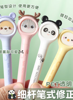 卡通笔式修正带可换替芯小学生专用黑科技涂改带顺滑大容量改错带