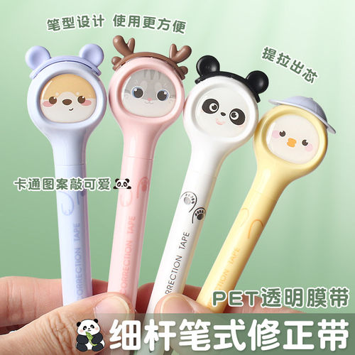 卡通笔式修正带可换替芯小学生专用黑科技涂改带顺滑大容量改错带